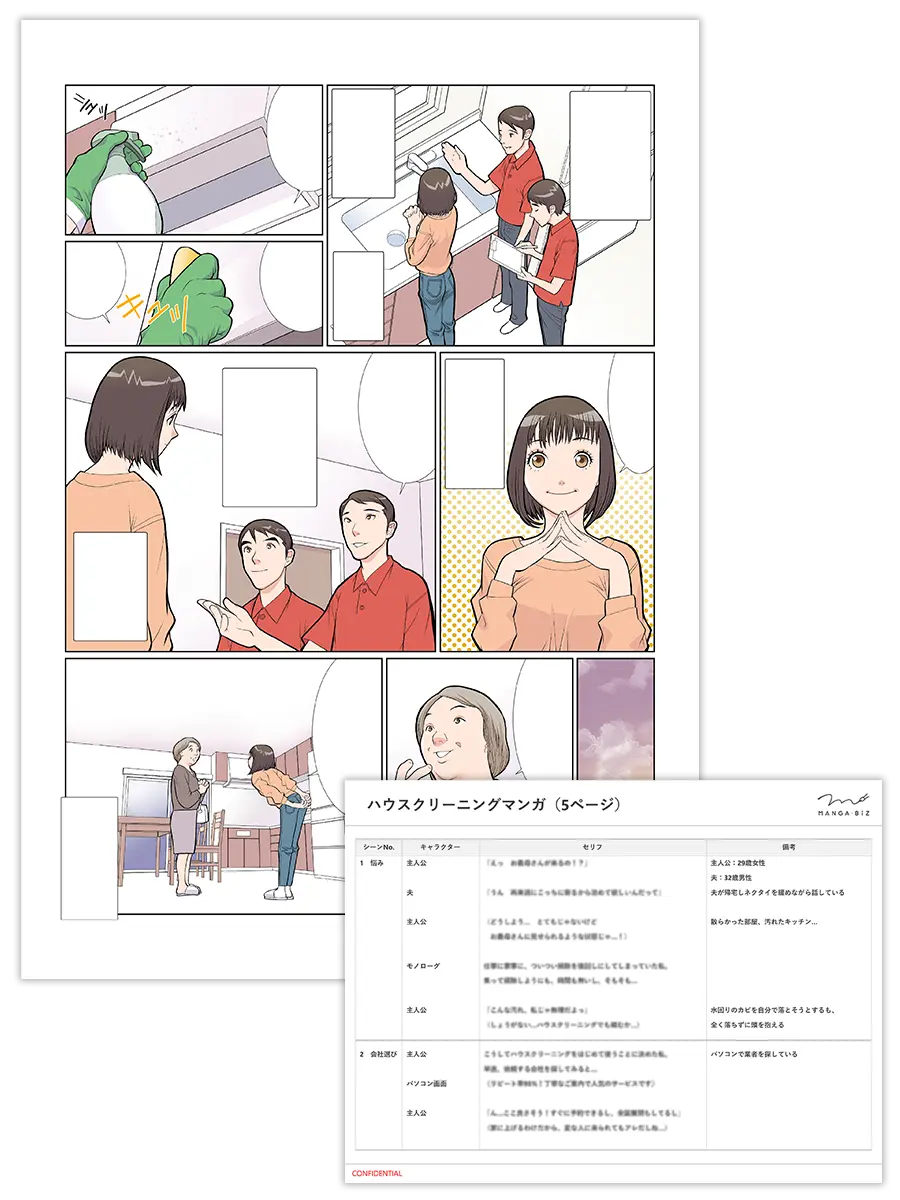 シナリオ制作をまるっとお任せ