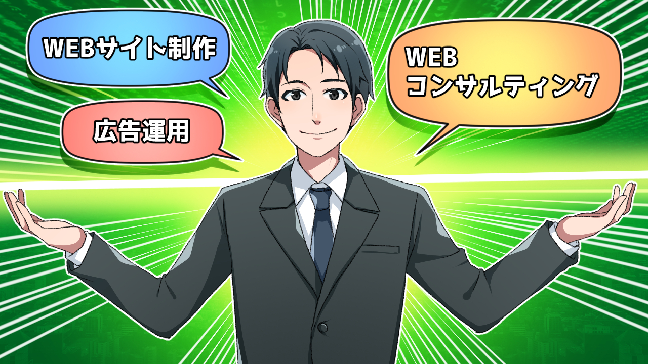 WEB知識にも精通