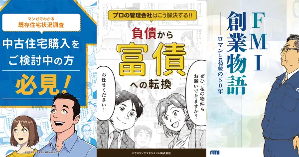 マンガ冊子制作