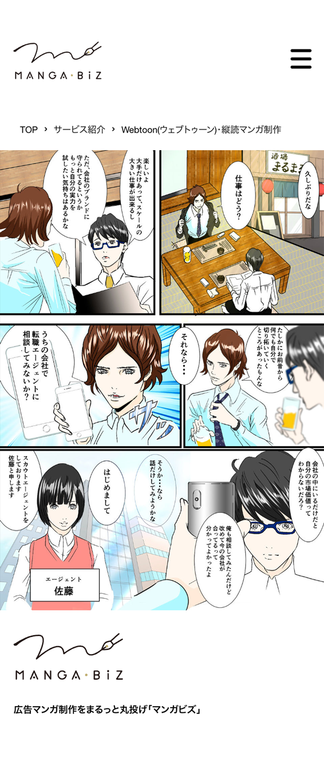 通常のマンガをスマートフォンで見た場合のイメージ