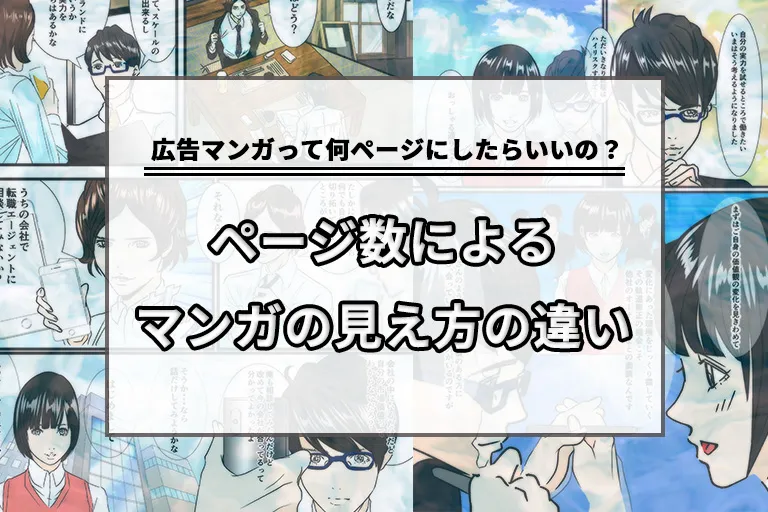 ページ数による見え方の違い