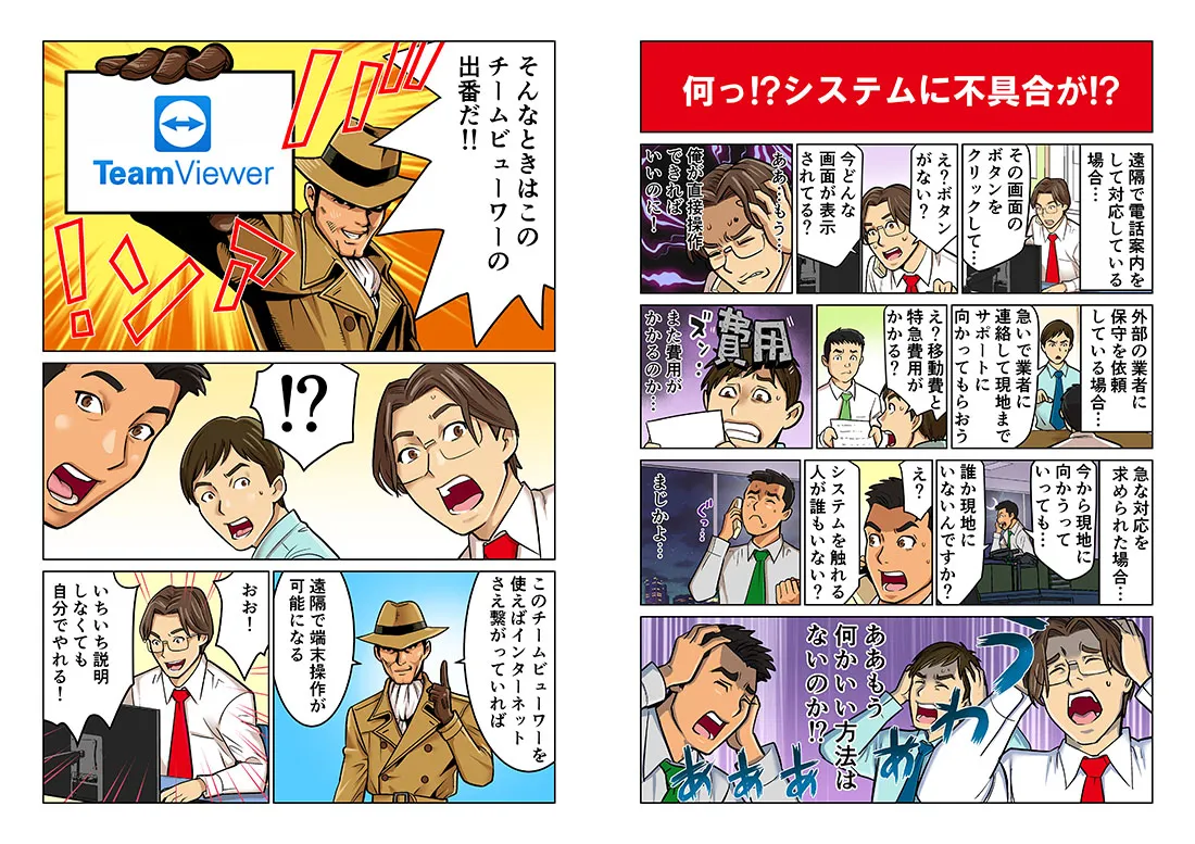 「TeamViewer」情シス向けのサービス紹介マンガ 制作イメージ