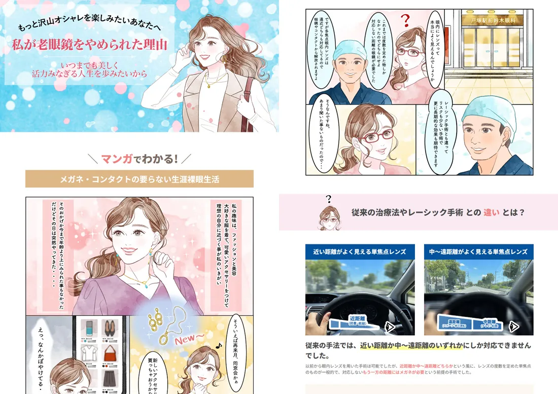 ターゲットを女性に絞ったマンガLP 制作イメージ