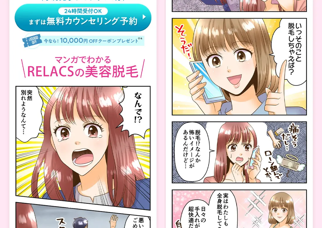 スマホに最適化したレイアウトで制作したマンガLP 制作イメージ