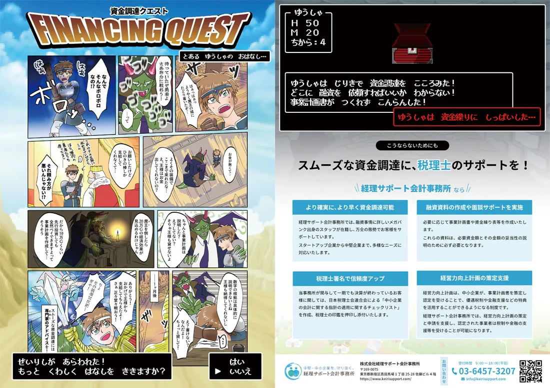 税理士による資金調達サービスの紹介チラシ 制作イメージ