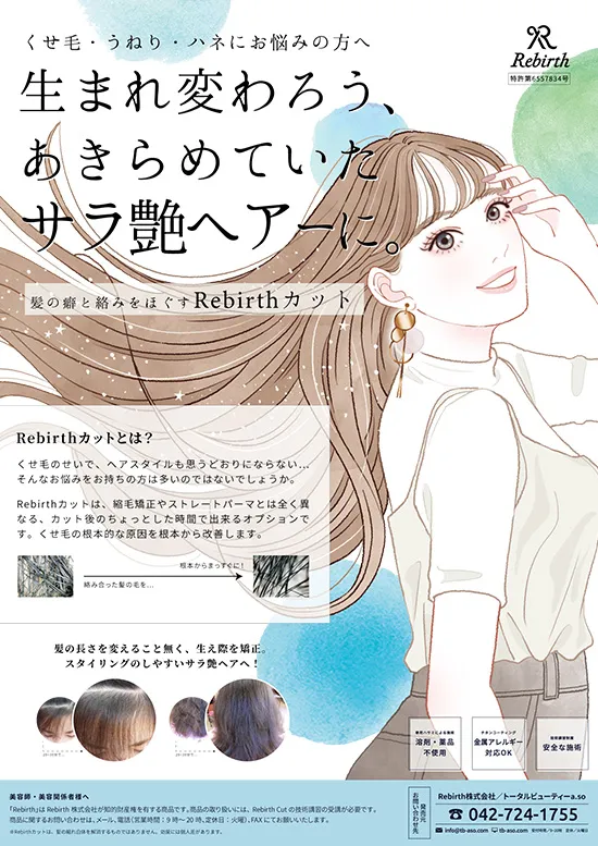 新商品のポスターにイラストを使いターゲットへ訴求 制作イメージ