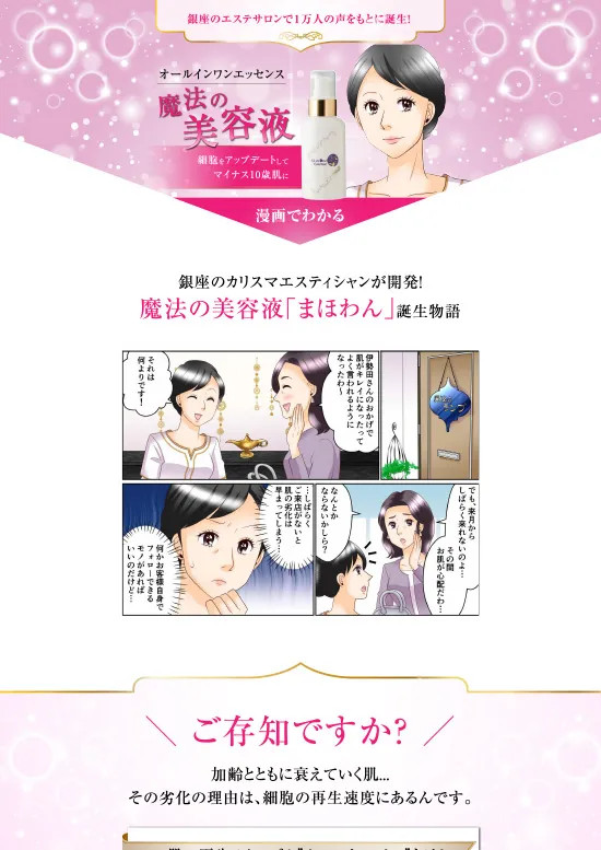 魔法の美容液「まほわん」誕生物語　マンガLP 制作イメージ