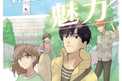 マンガでわかる経営工学化の魅力