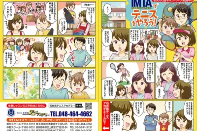テニスクラブの紹介用マンガパンフレット