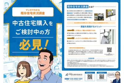 マンガでわかる既存住宅状況調査