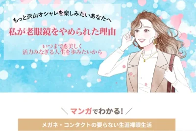 ターゲットを女性に絞ったマンガLP