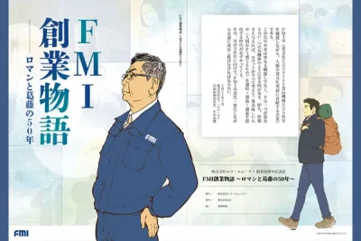 会社の創業物語をマンガ冊子に