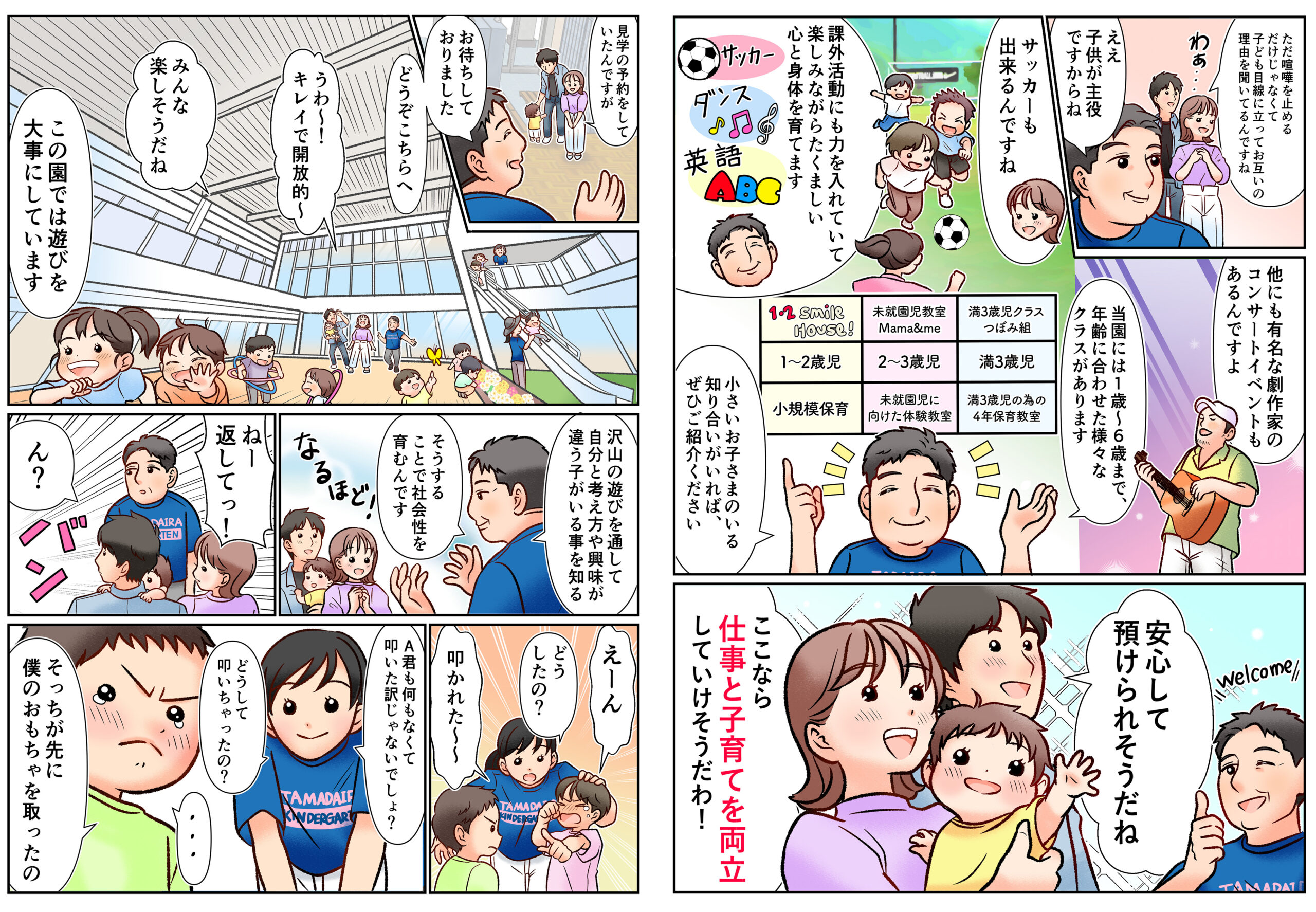 幼稚園紹介用マンガ 制作イメージ